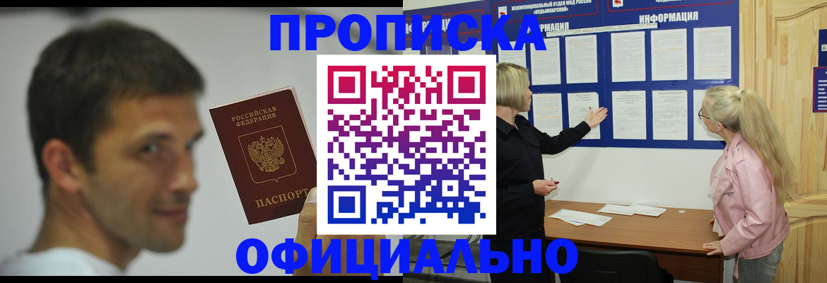 прописка в квартире в Салехарде