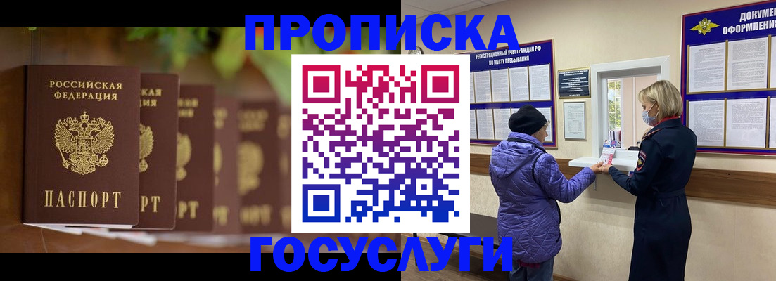 купить прописку в Салехарде