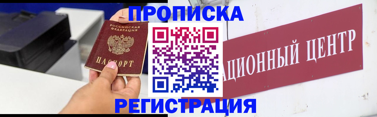 временная прописка в Салехарде