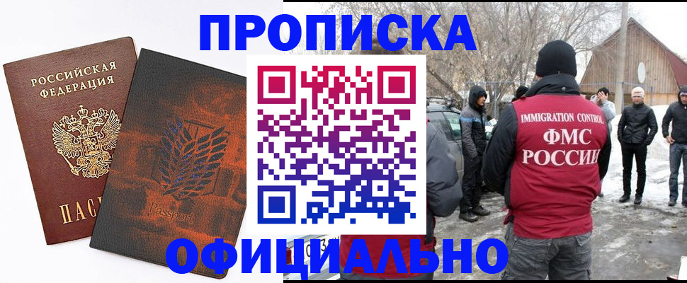 прописка от собственника в Салехарде